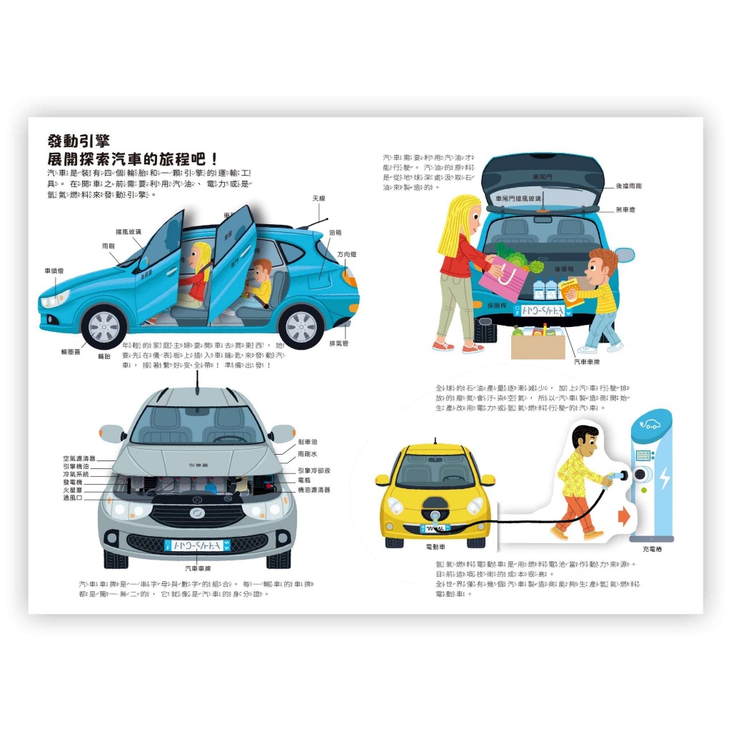 小小知識家動手大發現 汽車Amazing